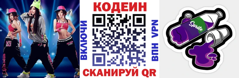 Кодеиновый сироп Lean Purple Drank  Кстово 